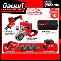ราคา Milwaukee COMBO เสียงใสใจสะเทือน เครื่องต๊าปเกลียวท่อไร้สาย 18 โวลต์ + เลื่อยชักเอนกประสงค์ไร้สาย 18 โวลต์ (21774105469)