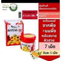 ราคา PRONATURE ROYAL SC สเต็มเซลล์+นมผึ้ง 1000mg 7เม็ด ผึ้งRoyal SC ,วันละเม็ด (26060725791)