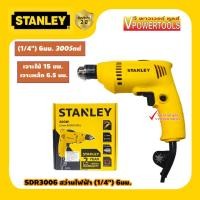 ราคา SDR3006 สว่านไฟฟ้า 6มม. 300วัตต์ สำหรับเจาะไม้ เจาะเหล็ก ขันสกรู (19464901323)