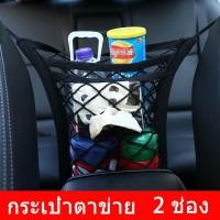 ราคา ตาข่ายจัดระเบียบในรถ ตาข่ายกันเด็ก กระเป๋าจัดระเบียบในรถ ตาข่ายเก็บของในรถยนต์ สำหรับเก็บของในรถ (6742578532)