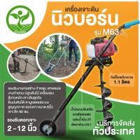 ราคา เครื่องเจาะดิน รุ่น M63 รถเข็นเจาะดิน ดอกเจาะขนาด 8นิ้ว ลึก 60 ซม. ขุดหลุม ปลูกต้นไม้ ขุดดิน (20861395173)
