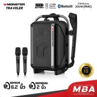ราคา MBASOUNDTHAILAND ลำโพงบลูทูธ MONSTER รุ่น Traveler-Black กำลัง 200W ลำโพงกันน้ำ แบบพกพา ไมโครโฟน 2ตัว (25541798824)