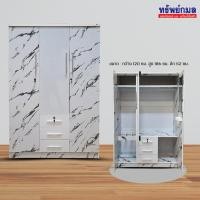 ราคา ตู้เสื้อผ้า 120 ซม. ทูโทน 3 บานเปิด 3 ลิ้นชัก หินอ่อน✎อ่านรายละเอียดก่อนนะคะ (7769543208)