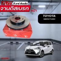 ราคา TRW จานเบรคหน้า Toyota Sienta โตโยต้า เซียนต้า ปี 16ขึ้นไป จานเบรก (7017154528)