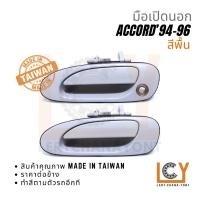 ราคา (Made in Taiwan) มือเปิดนอก, มือเปิดประตู, มือเปิด Honda Accord แอคคอร์ด แอคคอด 1994-1996 ไฟท้ายก้อนเดียว ไฟท้ายสองก้อน (27910453067)