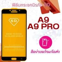 ราคา ฟิล์มกระจก Samsung Galaxy A9,A9 Pro,A910(แบบเต็มแผ่น-กันแตก) (1361670799)