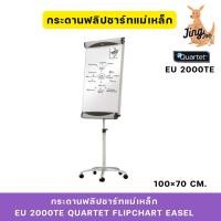 ราคา กระดานฟลิปชาร์ทแม่เหล็ก EU 2000TE (100×70ซม.) QUARTET FLIPCHART EASEL EU2000TE (26569902516)