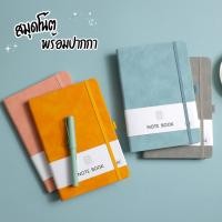 ราคา สมุดโน๊ต พร้อมปากกา (ขนาดA5) ปกหนังPU สมุดโน๊ต Notepad สมุดจดไดอารี่ สมุดบันทึก กระดาษถนอนสายตา มีเส้นบรรทัด (29677366701)