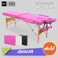 ราคา doti เตียงสปา แบบพกพา ขนาด185x60 เตียงนวดตัว ขาไม้ พับเก็บได้ ปรับระดับได้ (23132982993)