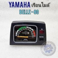 ราคา เรือนไมล์ belle80 ชุดเรือนไมล์ belle80 เรือนไมล์ความเร็ว yamaha belle80 (22066129913)