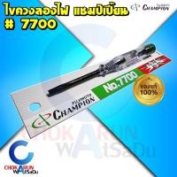 ราคา Champion ไขควงลองไฟ No.7700 [80-300V] - ไขควง ลองไฟ ไขควงวัดไฟ ไขควงเช็คไฟ เช็คไฟ (19370705351)