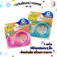 ราคา Horse (ตราม้า) แท่นตัดเทป มือถือ แบบพกพา รุ่น H-12 พร้อมเทปใส คละสี ( จำนวน 1 ชุด ) (26203305924)