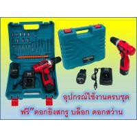 ราคา maktec สว่านไฟฟ้าไร้สาย 48V สว่านไฟฟ้าแบบชาร์จไฟได้พร้อมแบตเตอรี่ 2 ก้อน รวมดอกสว่านฟรี ดอกถอดยิงสกรู (6577028798)