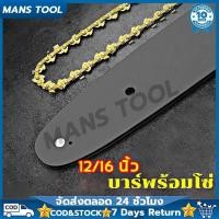 ราคา 12นิ้ว 16นิ้วโซ่เลื่อย บาร์พร้อมโซ่ โซ่เลื่อย ไม่ยืดง่าย สำหรับ เลื่อยยนต์/ เลื่อยโซ่ยนต์ / เลื่อยไฟฟ้า ทนต่ออุณหภูมิสูง (26423988351)