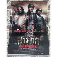 ราคา โปสเตอร์หนัง เรื่อง สามก๊ก (12189267702)