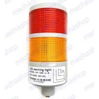 ราคา ทาวเวอร์ไลท์ ไฟเตือนสถานะเครื่องจักร ไฟติดค้าง มีเสียง DC24V/220V Safety Stack Lamp Red Yellow (4532711508)