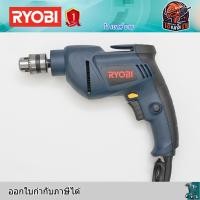 ราคา RYOBI D-110VR สว่านไฟฟ้า 500 วัตต์ หัวจับดอก 10 มม. (26867030404)