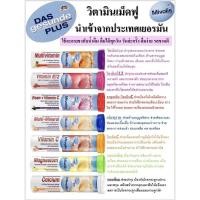 ราคา ❗โล๊ะ สต๊อก❗ Mivolis (Das Gesunde Plus) วิตามินเม็ดฟู่ เยอรมันแท้ ไม่มีน้ำตาล ทานง่าย (3084428133)