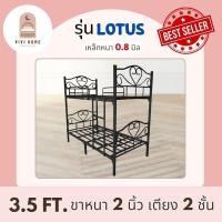 ราคา เตียงเหล็ก 2 ชั้น ขนาด 3.5 ฟุต สามารถแยกเป็นเตียงเดี่ยวได้ มี 4 สี เก็บปลายทางได้ ผลิตโดยโรงงานไทย (28924725247)