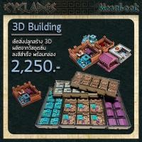 ราคา Cyclades : 3D Building Set (10152677793)
