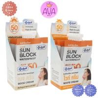 ราคา (6ซอง/กล่อง) Yanhee Sunblock Waterproof SPF50 PA++++ ยันฮี กันแดด ซันบล็อค ไวท์ครีม/เบจครีม (29404147583)