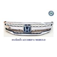 ราคา กระจังหน้า HONDA ACCORD 2011 2012 2013 G8 ทรง MODULO (23952781713)