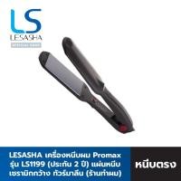 ราคา Lesasha ที่หนีบผม เครื่องหนีบผม Promax Rebonding Hair Crimper แผ่นหนีบกว้างพิเศษ รุ่นLS1199 kuron (13666826312)