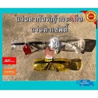 ราคา แว่นตัดหญ้า แว่นตากันสะเก็ด แว่นตานิรภัย กันรอยขีดข่วน แว่นตาเซฟตี้ (4943904801)
