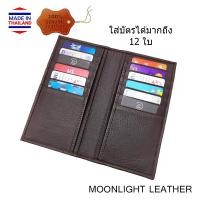 ราคา กระเป๋าสตางค์ใบยาว ทำจากหนังวัวแท้ 100% นุ่ม บาง เรียบหรู สีน้ำตาลเข้ม ทนทานยิ่งใช้ยิ่งสวย ใส่บัตรได้ 12 ใบ มีกล่องให้ (11510748461)