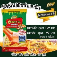 ราคา Cheesy Dip ชีสดิป ชีสซอส รสพิซซ่า 900กรัม ชีส Dipping พิซซ่า เฟรนฟรายส์ ของทอด ซอสซีส (6725100109)