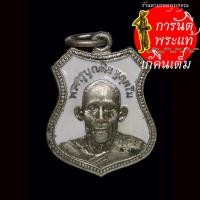 ราคา เหรียญ ฉลองสมณศักดิ์พัดยศ พระครูบุญทิม นุตฺตโม (10363675779)