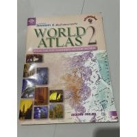 ราคา [[หนังสือมือ 2]] World Atlas 2 (18117306196)