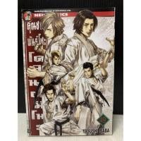 ราคา คุณชายพันธุ์โชะ โคฮินาตะมิโนรุ 1-49 (หนังสือมือสอง) : พร้อมส่ง (18841855198)