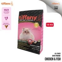 ราคา [1.5 KG] Tiffany Cat (Chicken, Fish & Rice with Salmon Oil) อาหารเม็ด สำหรับแมวทุกช่วงวัย (29505465063)