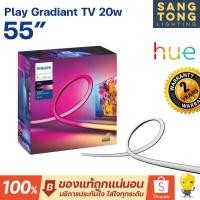 ราคา Philips Hue Play Gradient Light Strip 55 inch ไฟติดหลัง TV ของแท้จากฟิลิปส์ ใช้กับทีวี 55 นิ้ว (24707785879)