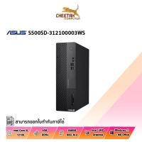 ราคา คอมพิวเตอร์ตั้งโต๊ะ อัสซุส DESKTOP PC ASUS S500SD-312100003WS (22617586720)