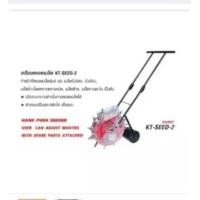 ราคา KANTO เครื่องหยอดเมล็ด รุ่น KT-SEED-2 ส่งฟรี เก็บเงินปลายทาง (1953985782)