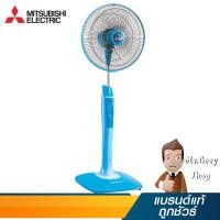 ราคา MITSUBISHI พัดลมแบบตั้งพื้น16นิ้ว มีรีโมท สีฟ้า รุ่น LV-16RW BL (18617) (5141868486)
