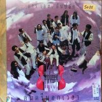 ราคา แผ่นเสียง LP RS Unplugged แผ่นตัด 6 เพลง (23454809067)