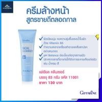 ราคา ครีมล้างหน้า กิฟฟารีน เช็ดทำความสะอาดเครื่องสำอาง สูตรอ่อนโยน (27311918880)