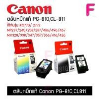 ราคา Canon PG 810Bk 811Cl ตลับหมึกแท้ มีสีดำและสีรวม (5524246117)