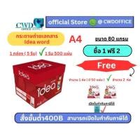 ราคา CWD ในLIVE ซื้อ1กล่อง ฟรี 2ห่อIdea Work กระดาษ A4 80แกรม (5รีม/กล่อง) (29460470751)