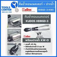 ราคา คีมย้ำคอนเนคเตอร์ คีมย้ำหางปลา คีมย้ำสายไฟ KUDOS HD-BGD3 พร้อมปากย้ำ KW-O (2490549891)