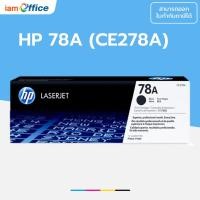 ราคา ตลับหมึกโทนเนอร์ HP 78A (CE278A) ดำ (1146548024)