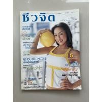 ราคา นิตยสารชีวจิตมือ 2 ฉบับที่ 166 (6042169490)