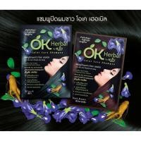ราคา OK Herbal โอเค เฮอเบิล แชมพูปิดผมขาว เปลี่ยนสีผม แชมพูย้อมผม (6162477053)