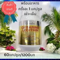 ราคา ลดไขมันพอกตับ บำรุงตับ ลดตับอักเสบ Giffarine เลซิติน LECITHIN (30 แคปซูล) กิฟฟารีน บำรุงตับ ลดไขมันสูง กิฟฟารีน (24828919977)