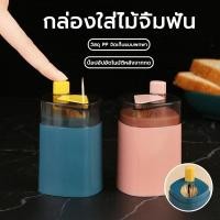 ราคา กล่องใส่ไม้จิ้มฟัน กล่องใส่ไม้จิ้มฟันแบบอัตโนมัติ กดเพื่อเด้งอัตโนมัติ ที่เก็บไม้จิ้มฟัน คุณภาพดี ไม้จิ้มฟันไม้ (28521932583)
