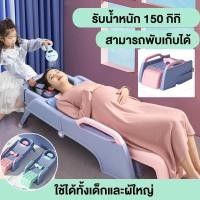 ราคา เก้าอี้สระผม เตียงสระผม พับเก็บได ใช้ได้ทั้งเด็กและผ้ใหญ่ หญิงตั้งครรภ์ รับน้ำหนักได้ 150กก. (28816139339)