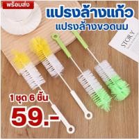 ราคา แปรงทำความสะอาดขวดนมและจุกนม แปรงล้างขวดนมซิลิโคน มี2สี ให้เลือก (12981632123)